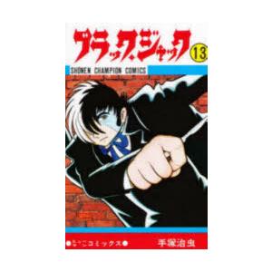 講談社（kodansha） 新品 / ブラック・ジャック -手塚治虫文庫全集- (1