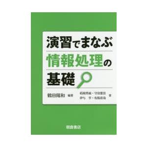 演習でまなぶ情報処理の基礎｜guruguru