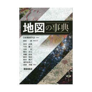 地図の事典
