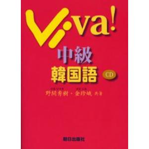 Viva!中級韓国語｜guruguru