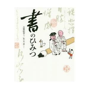 書のひみつ｜guruguru