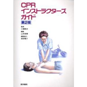 CPRインストラクターズガイド｜guruguru