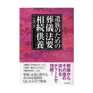 遺族のための葬儀・法要・相続・供養｜guruguru