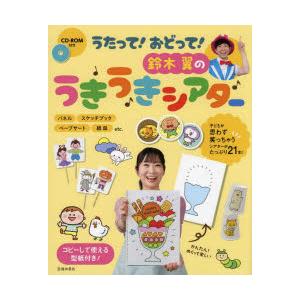 うたって!おどって!鈴木翼のうきうきシアター