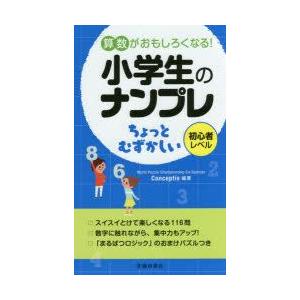 児童書 池田書店 算数がおもしろくなる 小学生のナンプレ ちょっとむずかしい 5459 出産祝い 木のおもちゃ 森のこびと 通販 Yahoo ショッピング