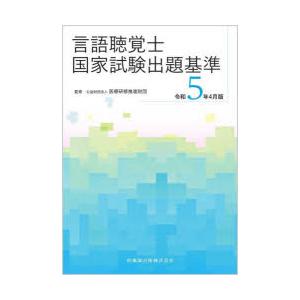 言語聴覚士国家試験出題基準 令和5年4月版｜guruguru