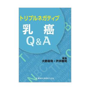 トリプルネガティブ乳癌Q＆A｜guruguru