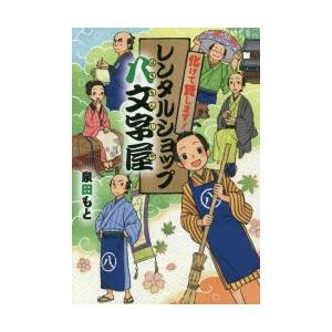 化けて貸します!レンタルショップ八文字屋