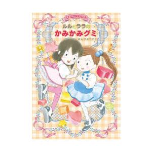 新品 / ルルとララのおかしやさん (全29冊) 全巻セット : 漫画全巻