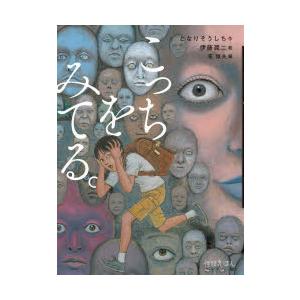 こっちをみてる。