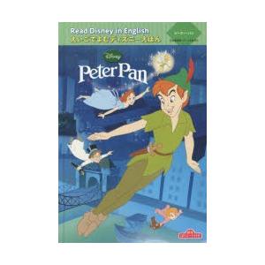 ピーター・パン Peter Pan