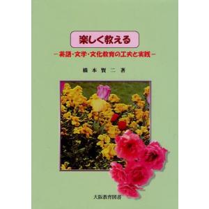 楽しく教える 英語・文学・文化教育の工夫と実践｜guruguru