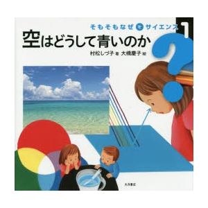 空はどうして青いのか