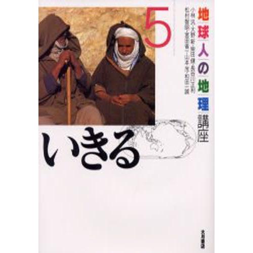 地球人の地理講座 5
