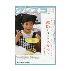 クレスコ 教育誌 205（2018.4）｜guruguru