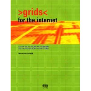 Grids for the Internet インターネット・デジタルメディアのためのグリッドシステムによるページデザイン手法｜guruguru