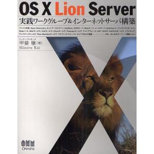 OS 10 Lion Server実践ワークグループ＆インターネットサーバ構築｜guruguru