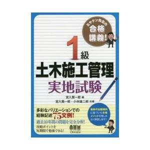 1級土木施工管理実地試験 ミヤケン先生の合格講義!