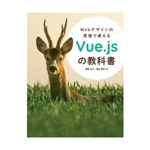 Webデザインの現場で使えるVue.jsの教科書｜guruguru