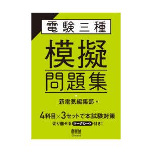 電験三種 理論の分野別過去問題集 / オーム社 〔本〕 : HMV&BOOKS