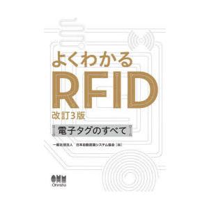 よくわかるRFID 電子タグのすべて｜guruguru