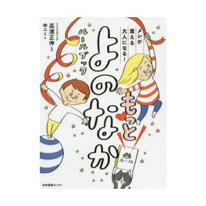 メシが食える大人になる!もっとよのなかルールブック