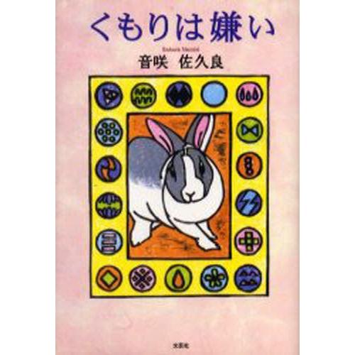 くもりは嫌い