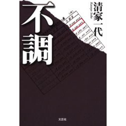 不調