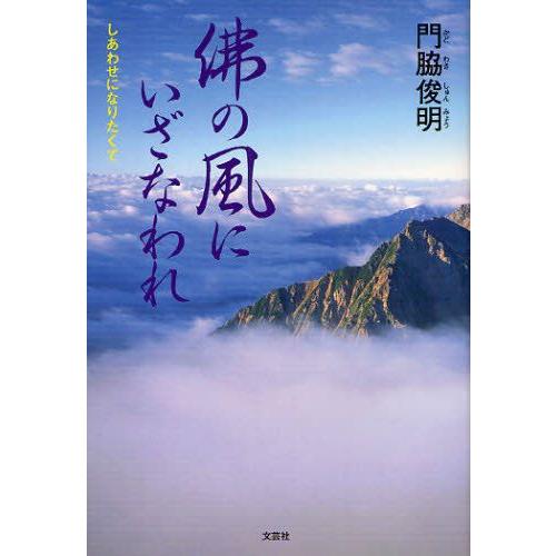 佛の風にいざなわれ-しあわせになりたくて