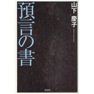 預言の書｜guruguru