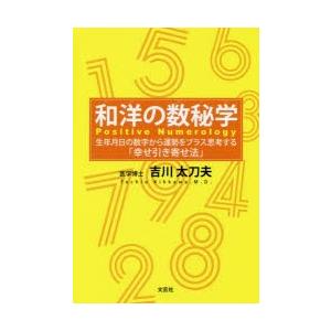 生年月日占い 数字