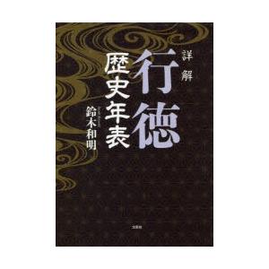 詳解行徳歴史年表