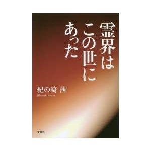 霊界はこの世にあった｜guruguru