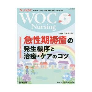 WOC Nursing 9- 6｜guruguru