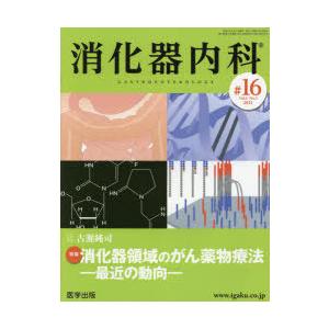 消化器内科 Vol.3No.3（2021）｜guruguru