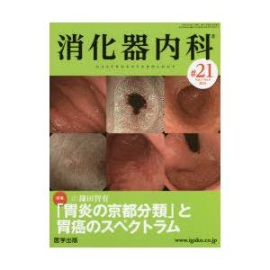 消化器内科 Vol.3No.8（2021）｜guruguru