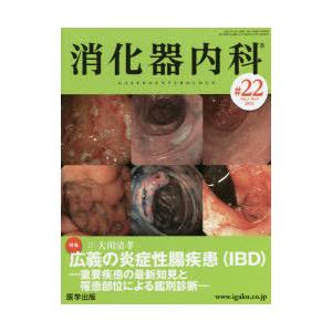 消化器内科 Vol.3No.9（2021）｜guruguru
