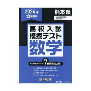 ’24 春 熊本県高校入試模擬テス 数学｜guruguru