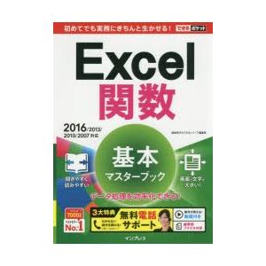 Excel関数基本マスターブック