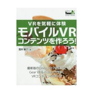 VRを気軽に体験モバイルVRコンテンツを作ろう!｜guruguru