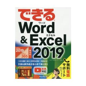 できるWord ＆ Excel 2019