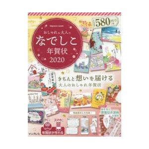 おしゃれな大人のなでしこ年賀状 2020