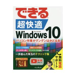 できる超快適Windows10 パソコン作業がグングンはかどる本｜guruguru