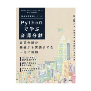 Pythonで学ぶ音源分離