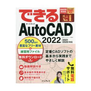 できるAutoCAD