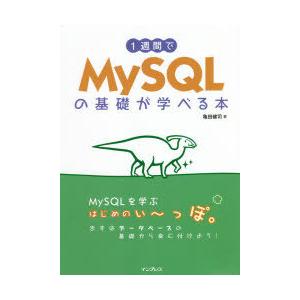1週間でMySQLの基礎が学べる本｜guruguru