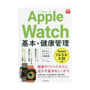 Apple Watch基本＋健康管理｜guruguru