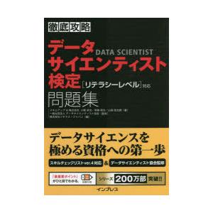 データサイエンティスト検定問題集