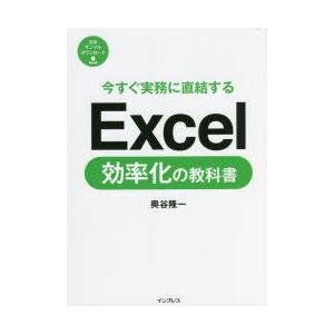 今すぐ実務に直結するExcel効率化の教科書｜guruguru