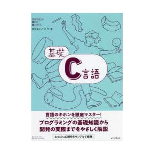 基礎C言語